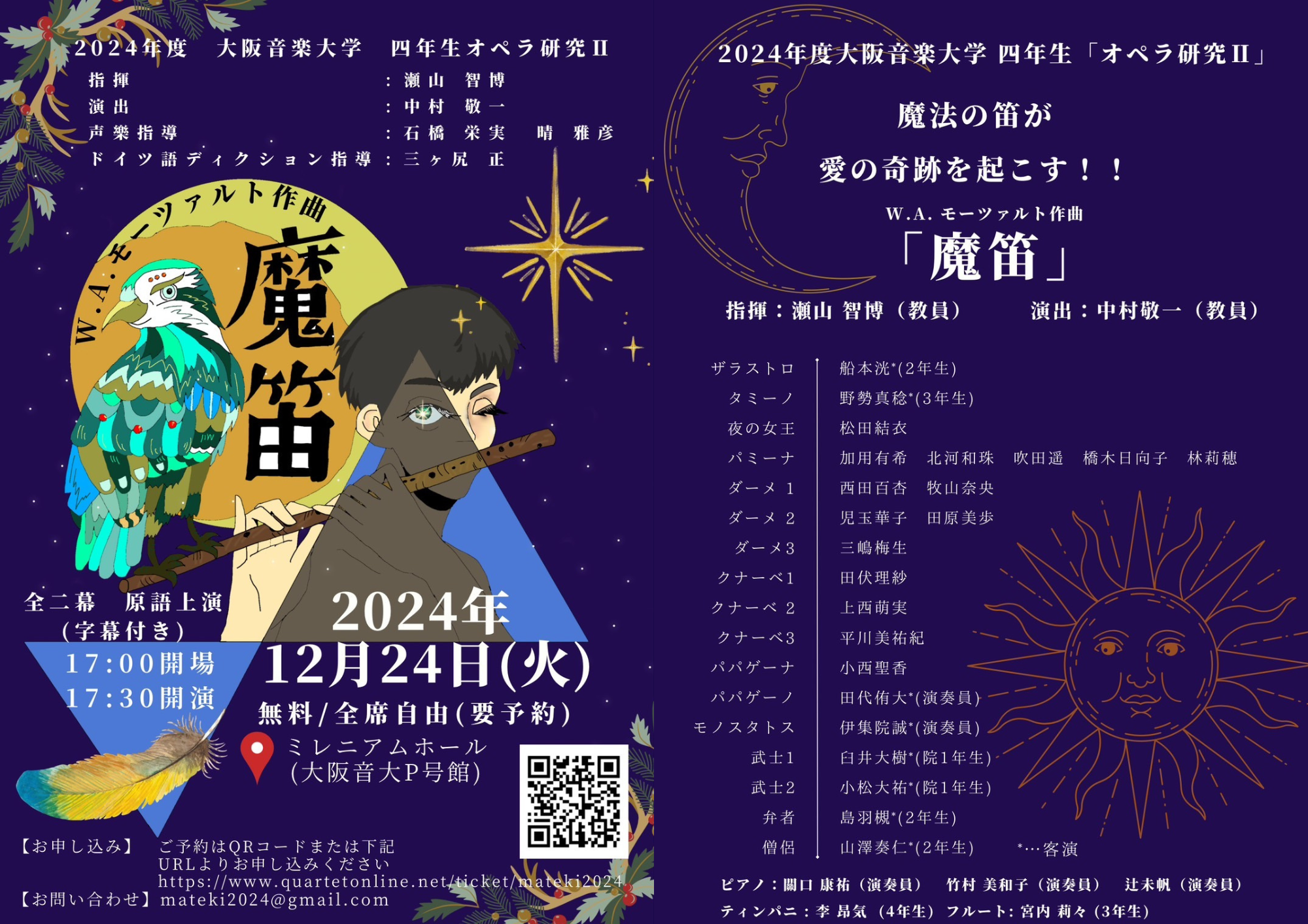 2024年度 大阪音楽大学 四年生【オペラ研究Ⅱ】［魔笛］ | BRASS-KA